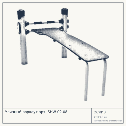 Уличный воркаут арт. SHW-02.08