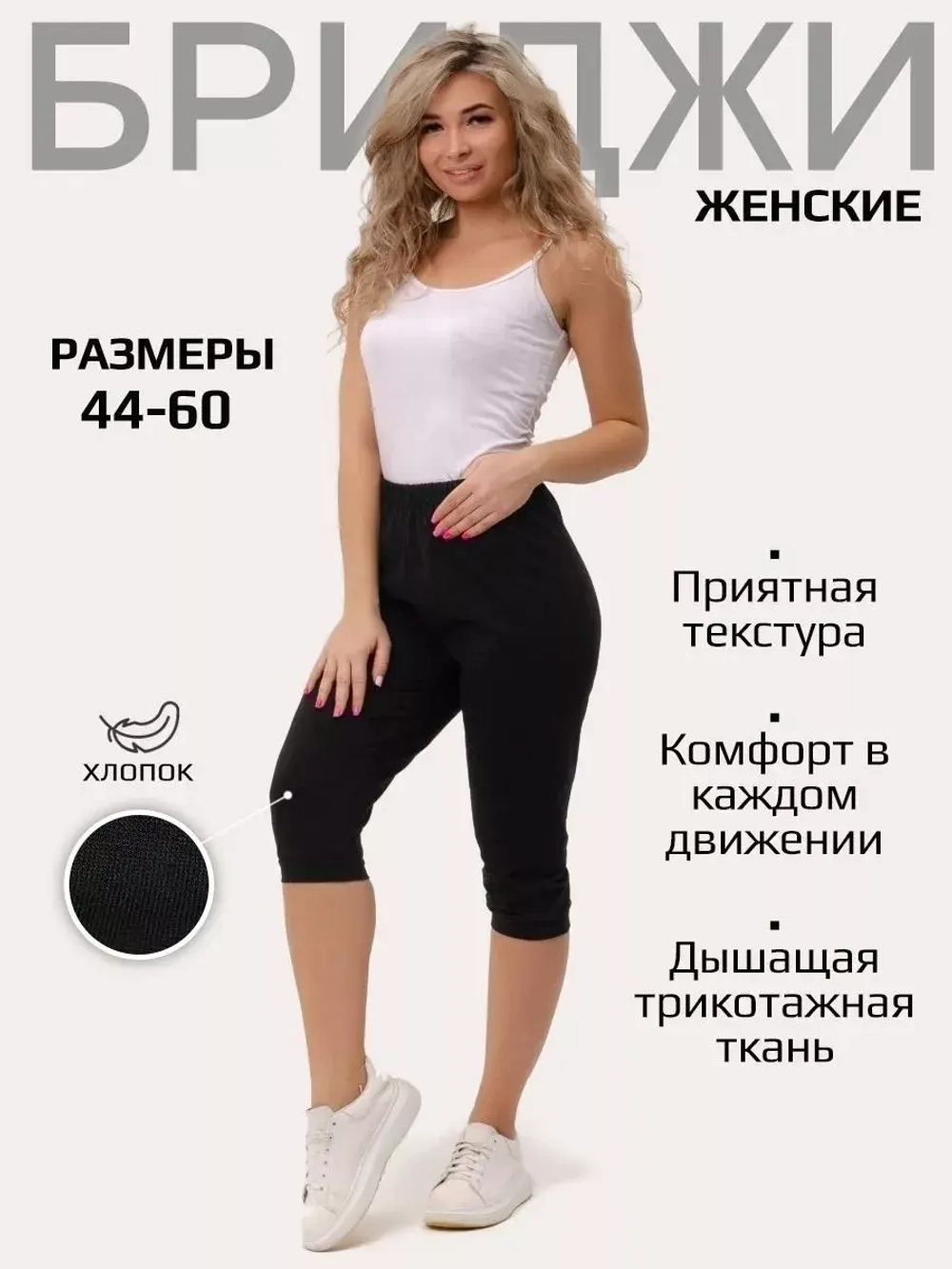 Бриджи домашние