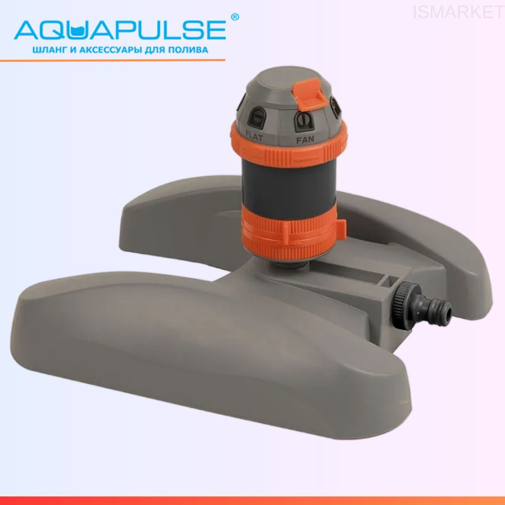 Разбрызгиватель/дождеватель AQUAPULSE AP 3048