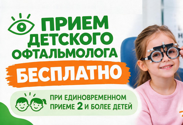 СЕМЕЙНАЯ ВЫГОДА. Для 2 и более детей