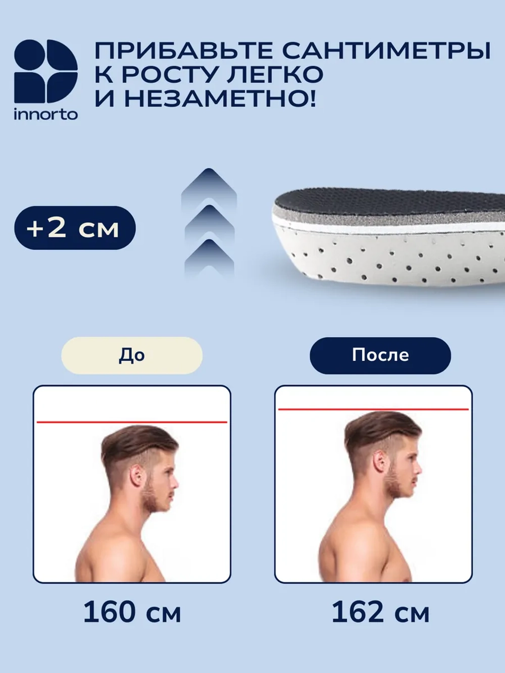 Стельки для увеличения роста, 1 пара