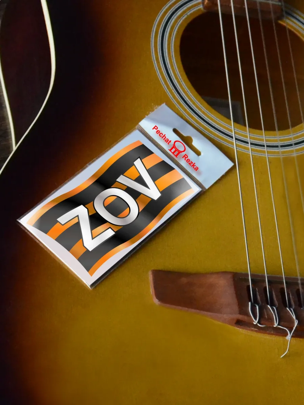 Стикер - Георгиевская ленточка ЗОВ ZOV