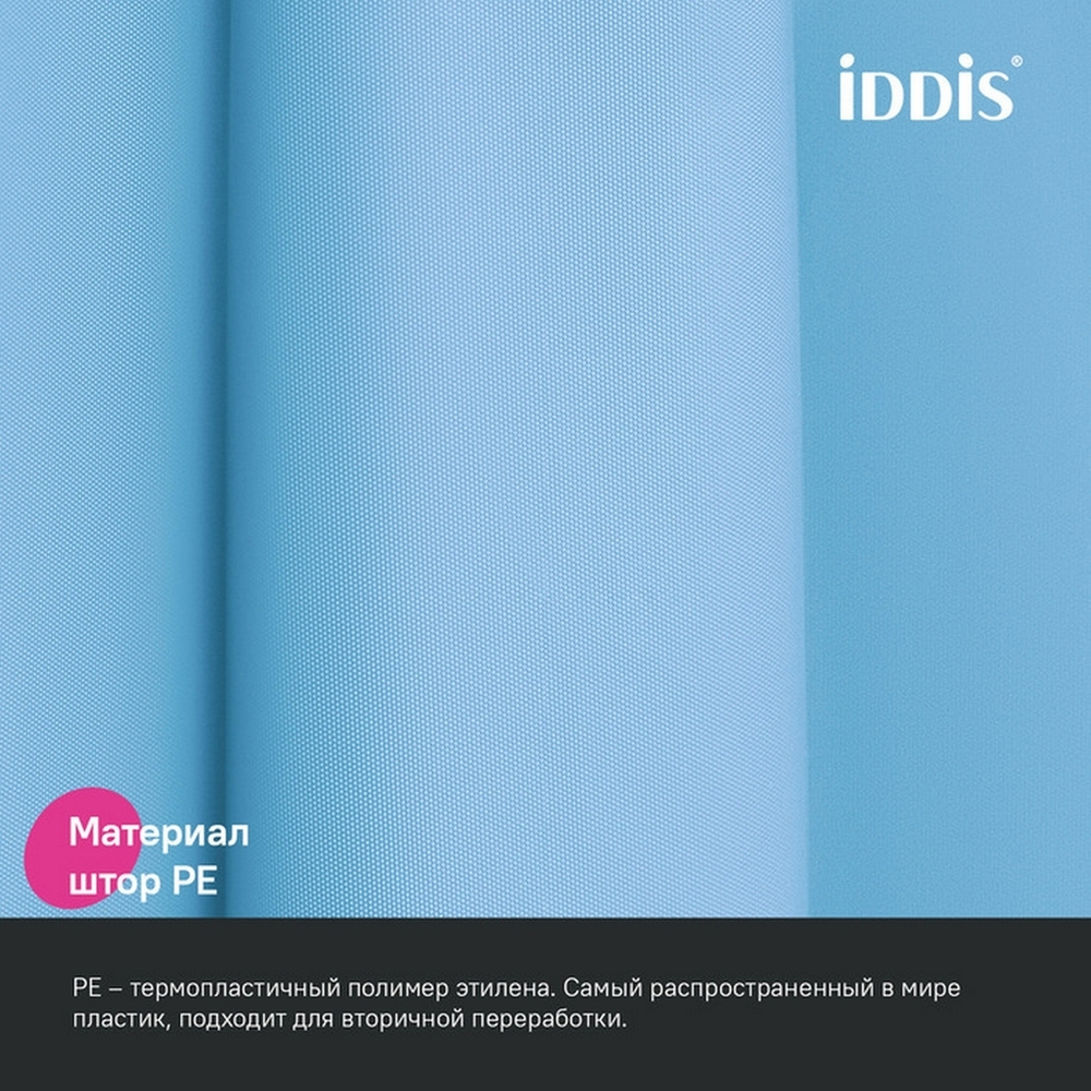 Штора для ванной полиэтилен (PE) IDDIS P07PE18i11 180*200 голубая c кольцами