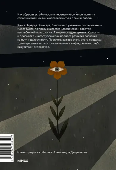 Эго и архетип