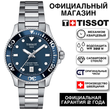 Tissot T120.210.11.041.00 женские швейцарские часы Tissot SEASTAR 660/1000 для плавания