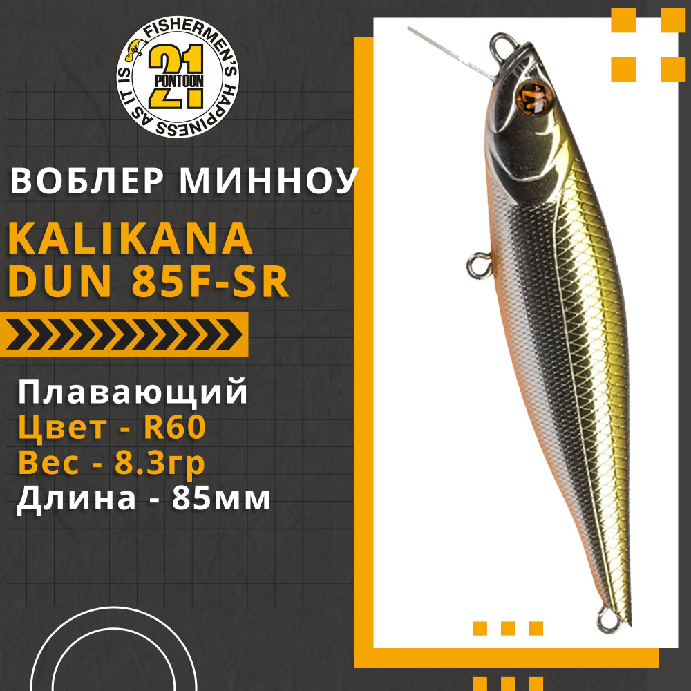 Воблер Kalikana Dun 105F-SR 105мм 17.6 гр. 0.2-0.6 м. 712