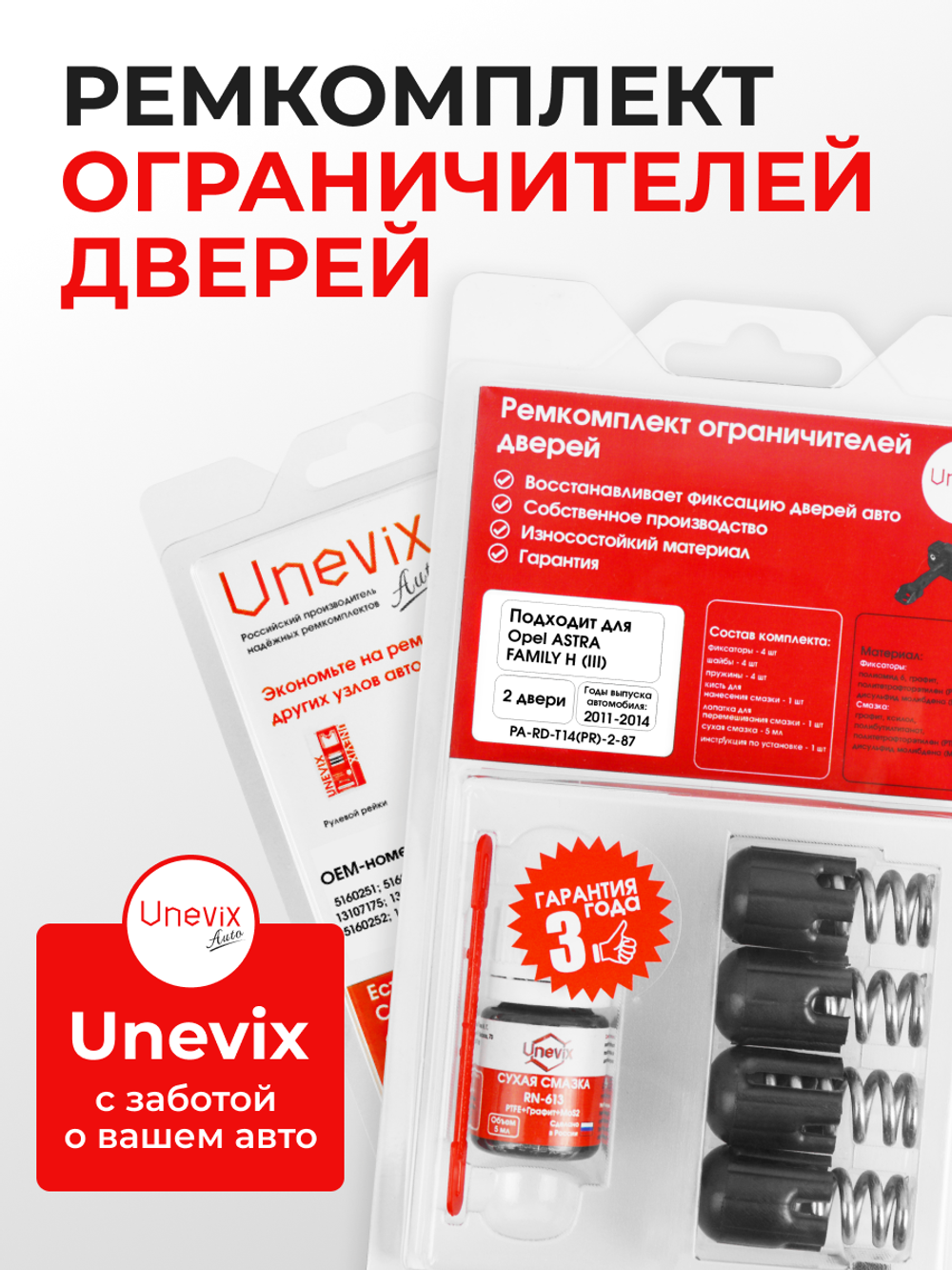 Ремкомплект ограничителей дверей Opel ASTRA FAMILY H (III) [Кузов: A] (2 двери, тип 14) 2011-2014