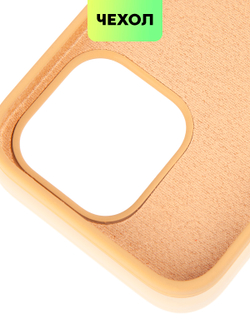 Чехол BROSCORP для Apple iPhone 14 Pro (арт. IP14PRO-SOFTRUBBER-BEIGE)