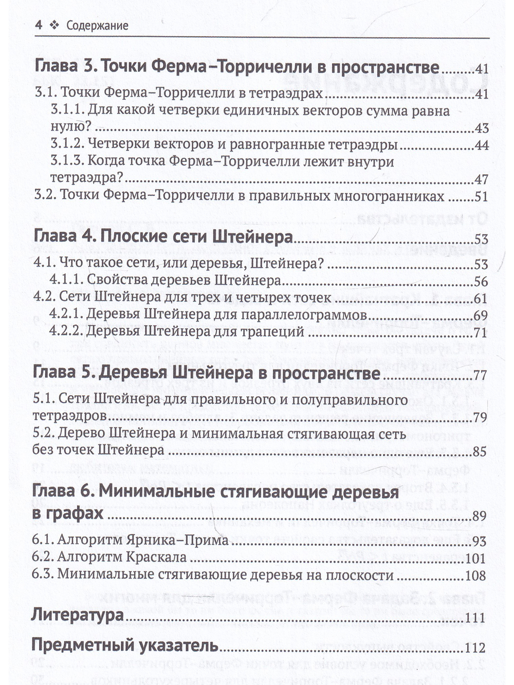 Кратчайшие сети. Доступное введение в задачах и решениях