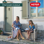 Скамья-сундук Keter для хранения Гарден Бенч бежевый (265л)