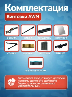 Снайперская винтовка с прицелом и пульками AWM