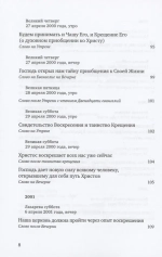 Путь Креста. Проповеди на Страстной неделе