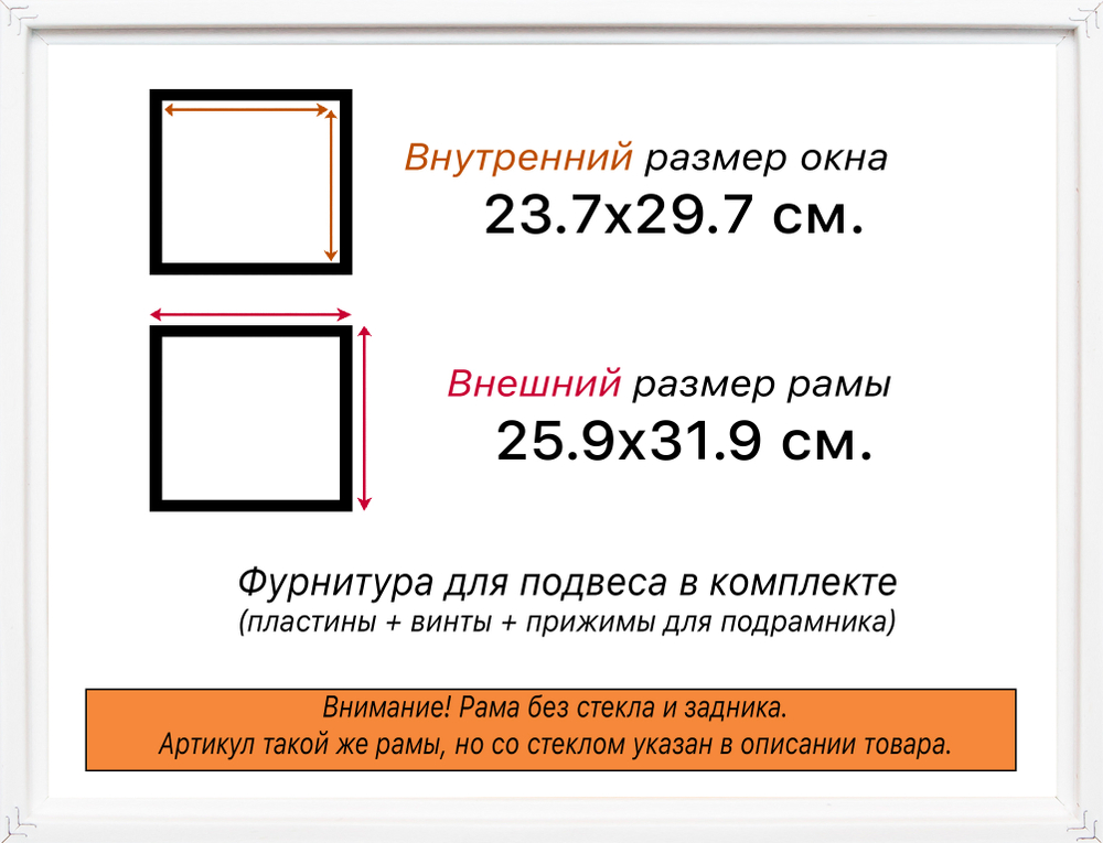 Рама 23,7x29,7 для картин и фотографий