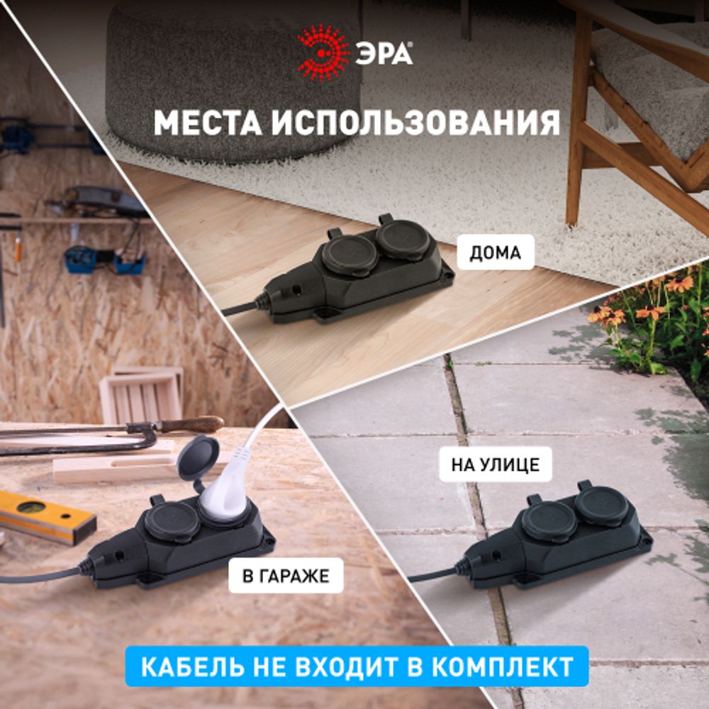 Колодка ЭРА K-2e-B-IP44 каучуковая с заземлением 2 розетки 16A IP44 черная | Электротовары