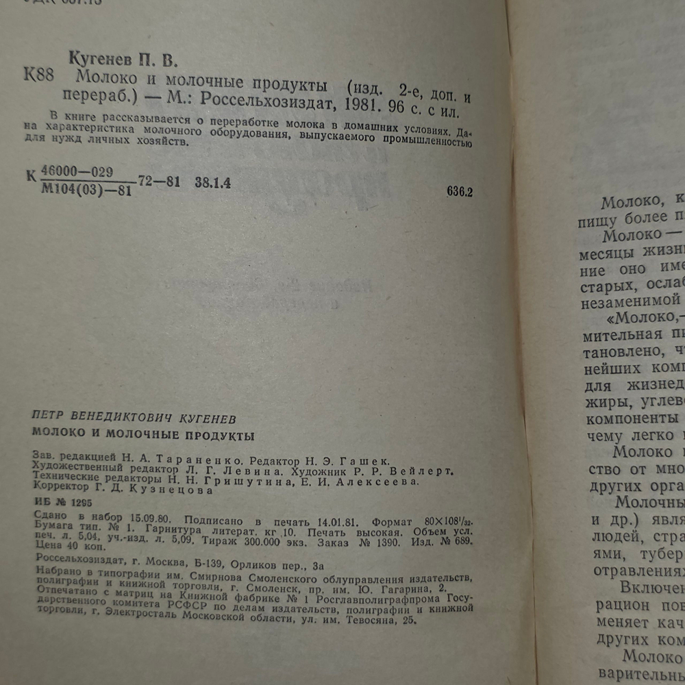 Книга "Молоко и молочные продукты/2-е издание"