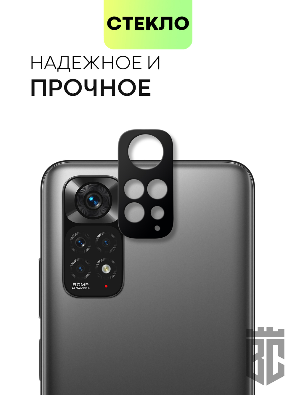 Стекло на камеру BROSCORP для Xiaomi Redmi Note 11 оптом (арт. XM-RN11-3D-CAM-GLASS-BLACK)