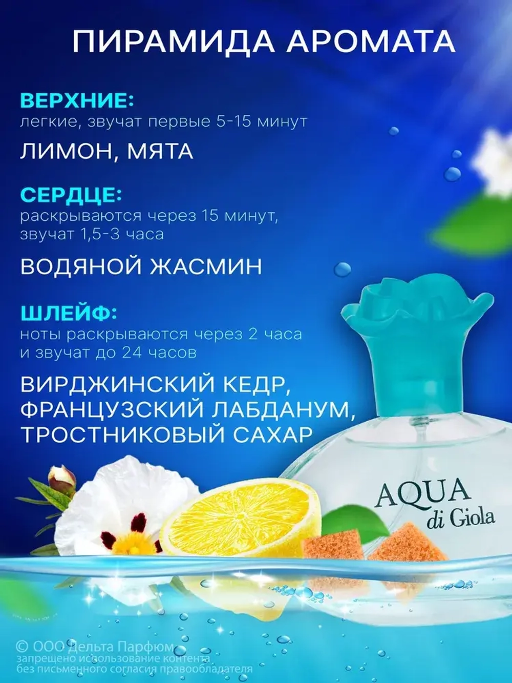 Туалетная вода для женщин "AQUA di GIOLA" 100мл Россия