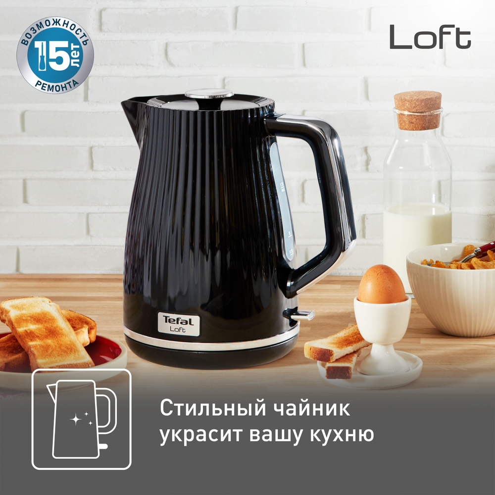 Электрический Чайник Tefal LOFT KO250830