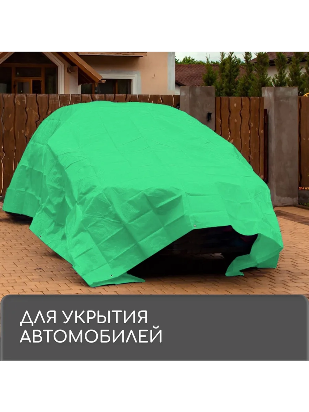 Тент защитный универсальный