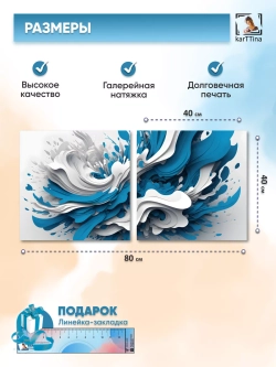 Интерьерная картина "Жидкая пластика" 80х40 см
