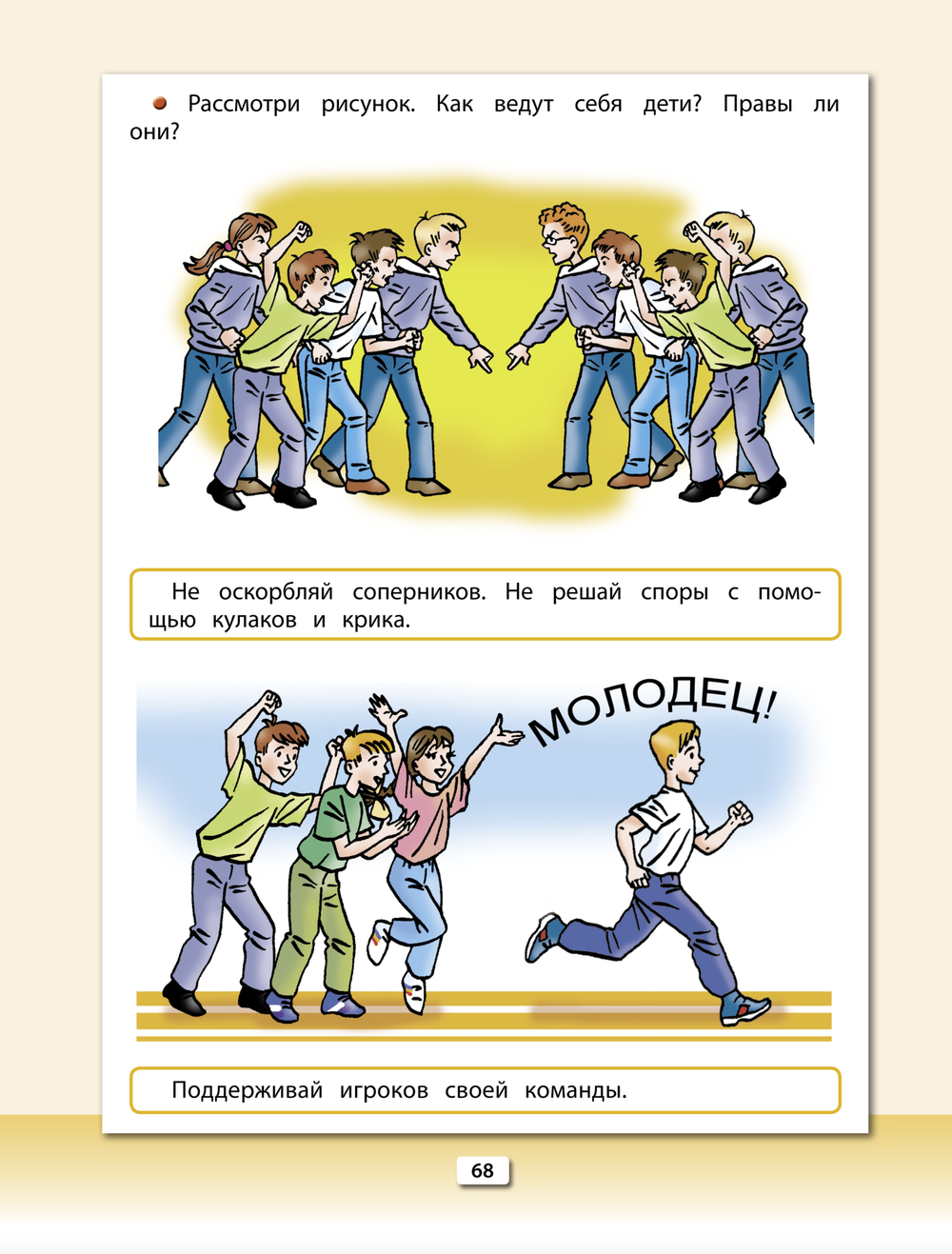 Физкультура 3-4 кл. Учебник Ч. 2