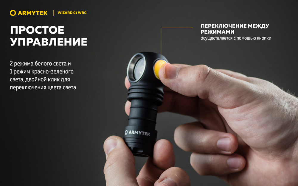 Фонарь с красно-зеленым и белым светом Armytek Wizard C1 WRG [F10601C]