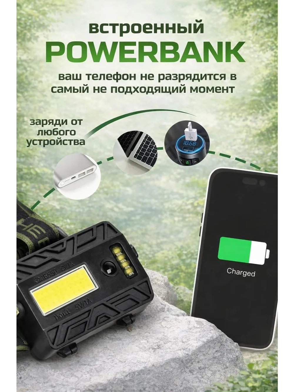 Налобный аккумуляторный фонарь с Power Bank и Zoom 8 режимов