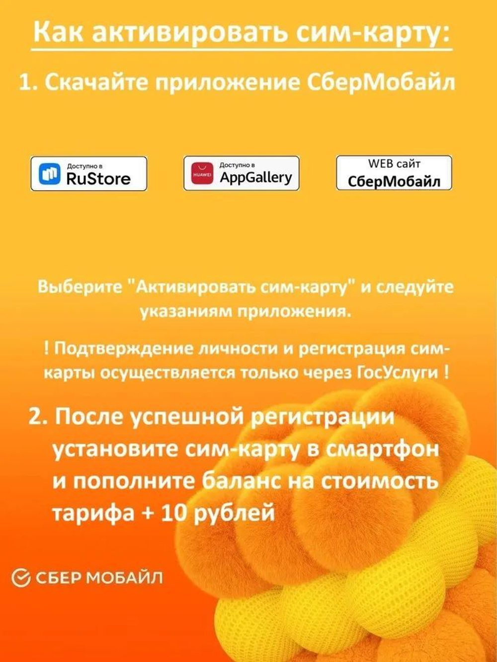 Sim-karta с саморегистрацией "Безлимит"