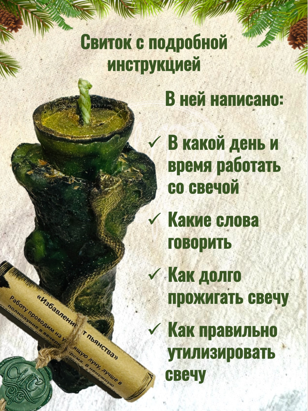 Свеча «Избавление от пьянства»