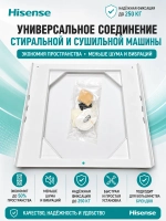 Соединительный элемент для стиральной машины - C90001585 - Hisense