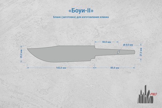 Заготовка для ножа, сталь Х12МФ 4,4мм. Модель "Боуи-II" с клинком 140мм, ТО 60-61HRC