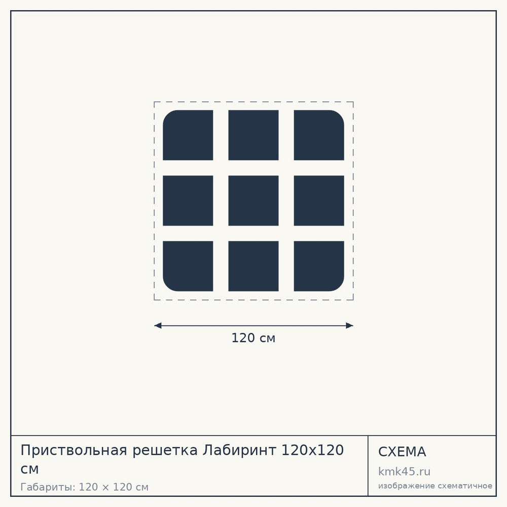 Приствольная решетка Лабиринт 120х120 см — от 24 000 ₽