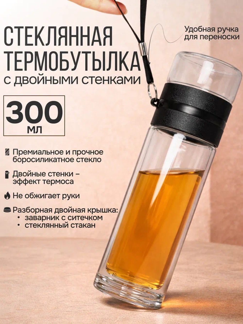 Термобутылка стеклянная с двойными стенками 0,5 л