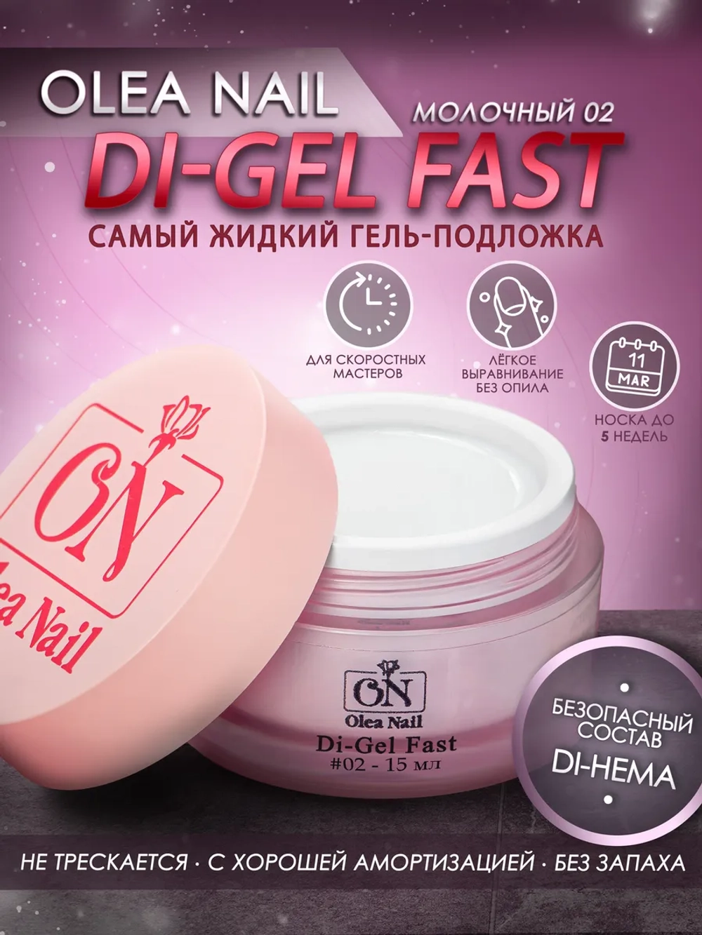 Гель для наращивания и моделирования ногтей