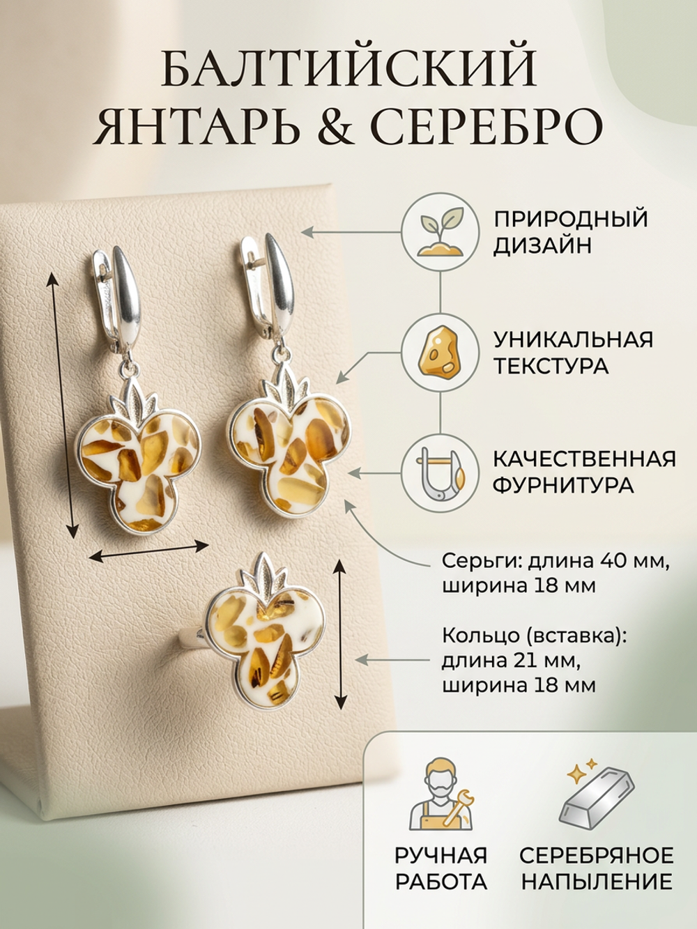 Комплект украшений с янтарём 3 круга 3 листика пеструха белая мелкая средняя