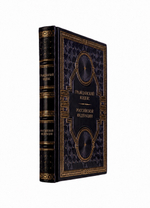 Гражданский кодекс российской федерации. Книга в кожаном переплете.