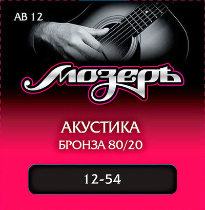 Струны для акустической гитары Мозеръ AB12