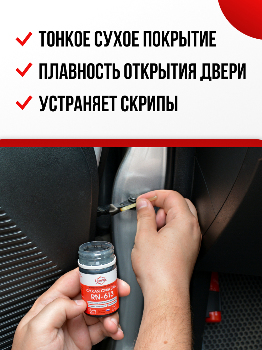 Сухая смазка Unevix RN-613