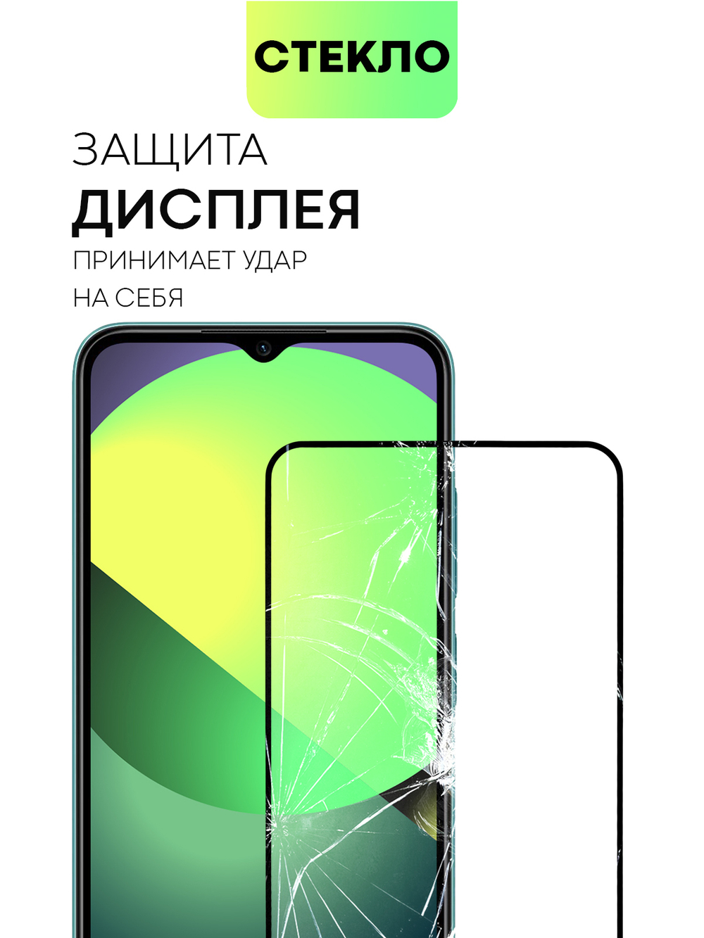 Защитное стекло BROSCORP для Xiaomi Redmi 10 5G (арт. XM-R10(5G)-FSP-GLASS-BLACK)