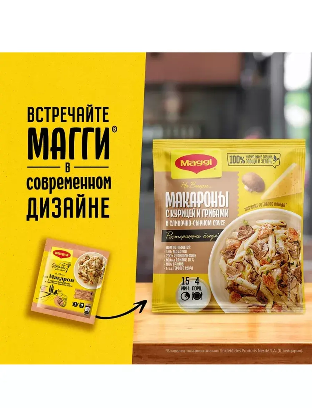 Для Макарон в Сырном Соусе с Курицей и Грибами 30 г * 5 шт