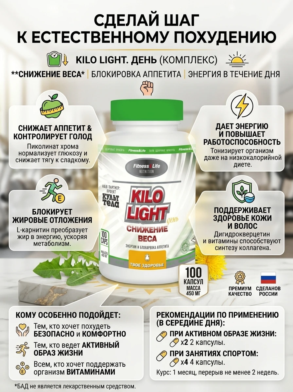 Kilo Light. День 100 безопасное похудение без диет