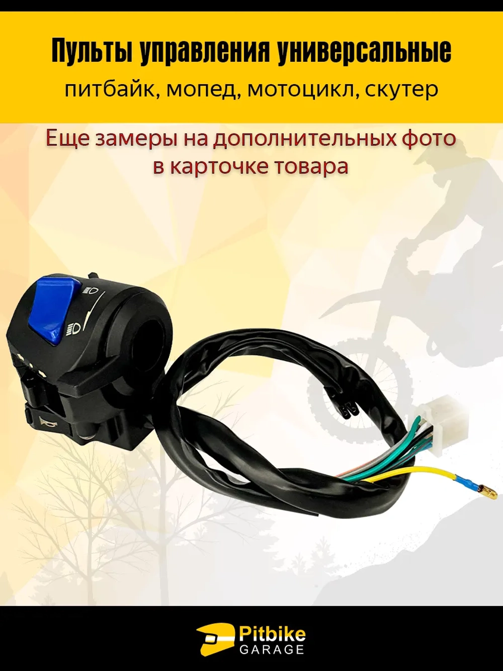 P-(нет продаж)- Bt Kt Rt Et Пульты руля, переключатели универсальные для мототехники