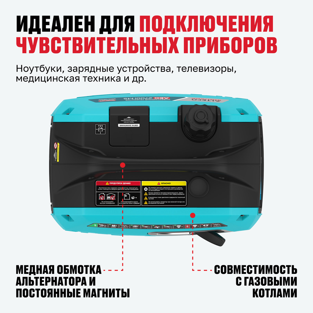 Инверторный генератор ALTECO AEG 2700i MS