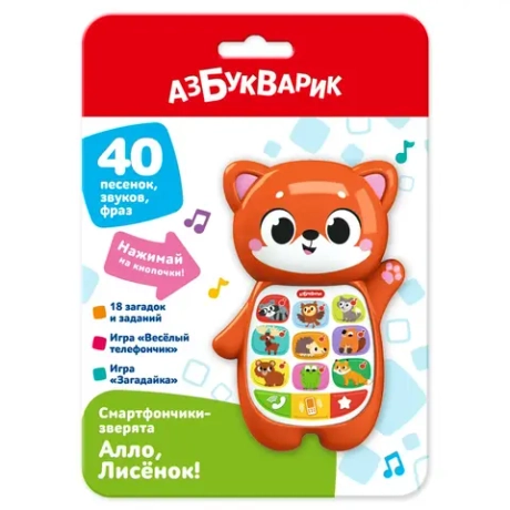Алло,Лисенок! Смартфончики-зверята