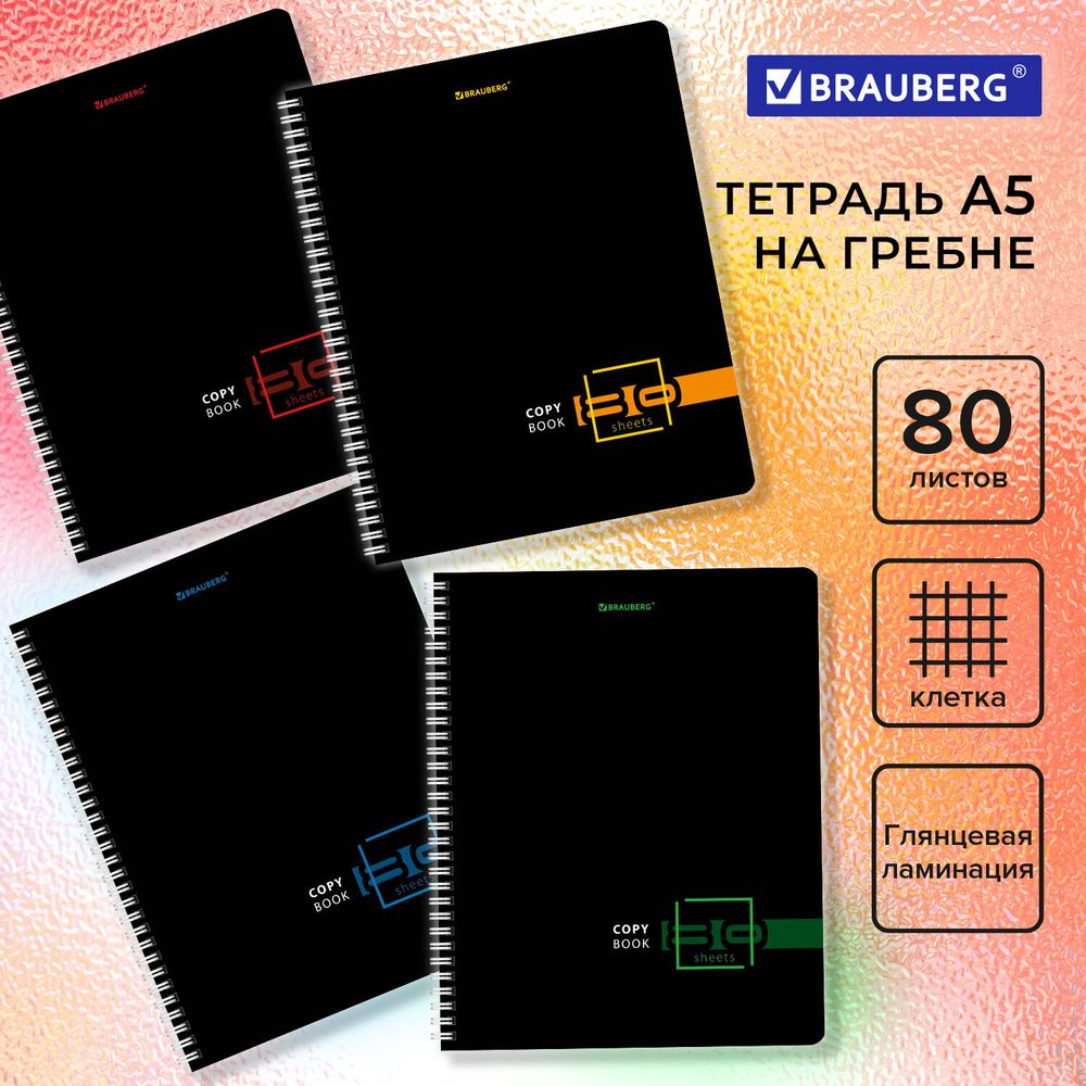Тетрадь А5 80 л. BRAUBERG, гребень, клетка, глянцевая ламинация, "Dark", 404418, 4шт