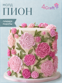 Силиконовый молд для декора "Пион с листом"