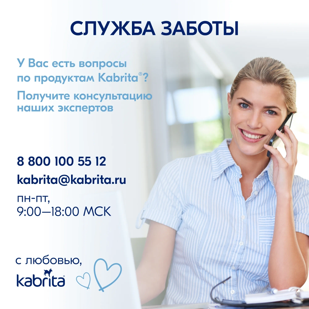 Смесь молочная Kabrita 2 Gold 800г с 6месяцев