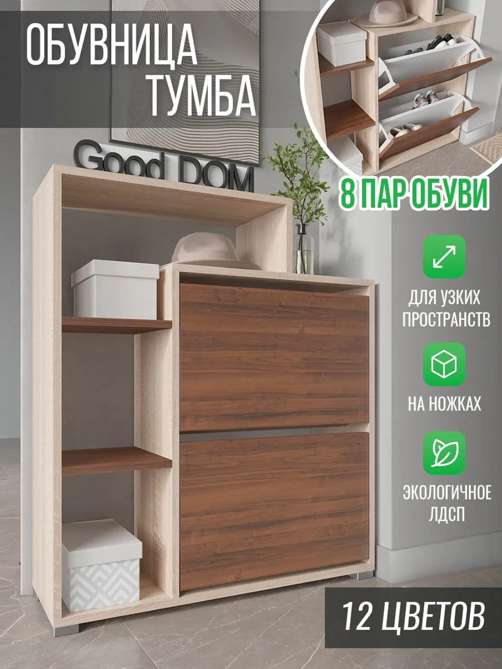 Обувница в прихожую тумба закрытая с полками