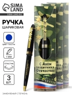 Ручки шариковые подарочные набор мужчине, 3 шт.