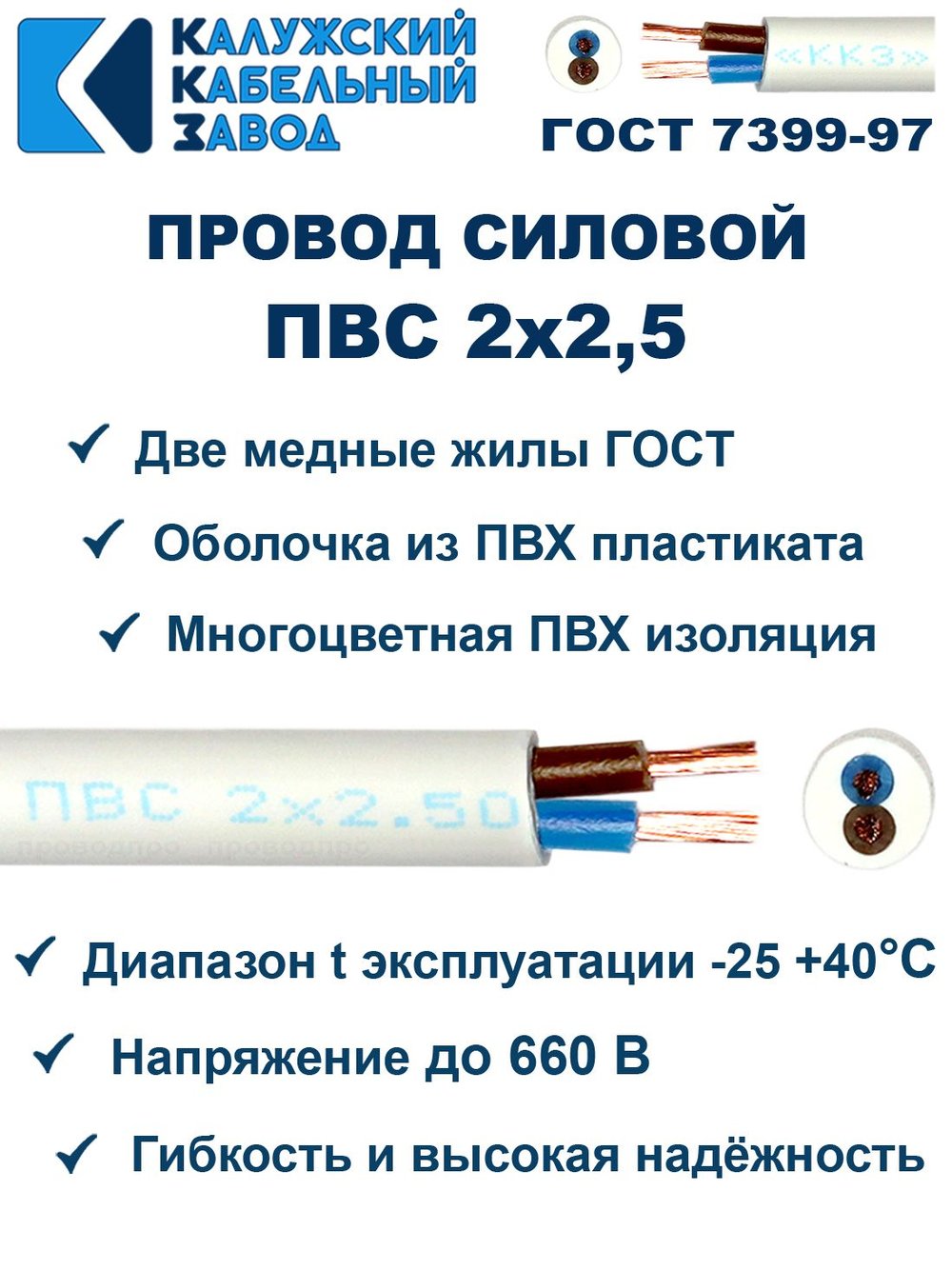 Провод ПВС 2х2,5 ГОСТ, 4 метра. Белый. Калужский кабельный завод
